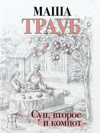 Суп, второе и компот