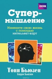 Супермышление