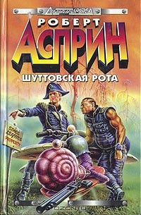 Шуттовская рота
