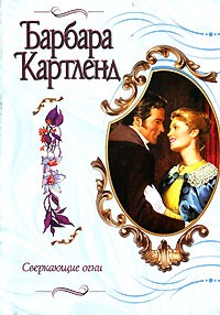 Сверкающие огни