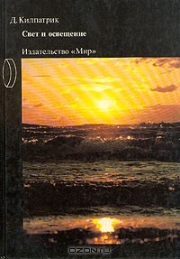 Свет и освещение