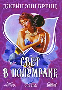 Свет в полумраке