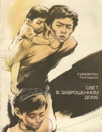 Свет в заброшенном доме