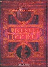 Священный вертеп