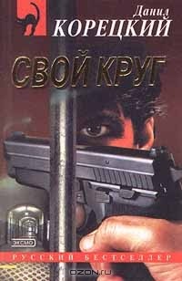 Свой круг