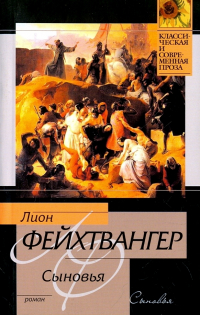 Сыновья