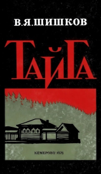 Тайга