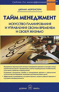 Тайм менеджмент