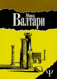 Тайна царствия