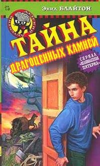 Тайна драгоценных камней