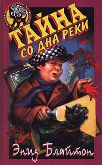 Тайна со дна реки
