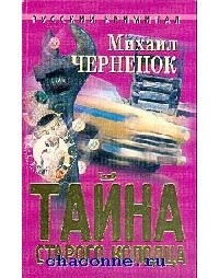 Тайна старого колодца