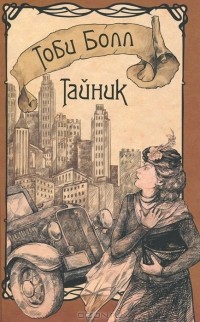 Тайник