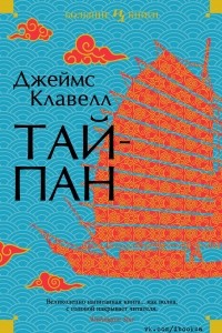 Тайпан