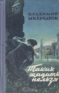 Таких щадить нельзя