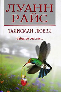 Талисман любви