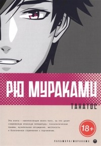 Танатос