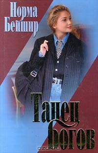 Танец богов