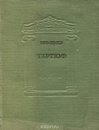Тартюф