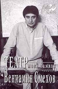 Театр моей памяти