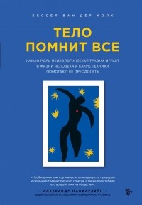 Тело помнит все: какую роль психологическая травма играет в жизни человека и какие техники помогают ее преодолеть