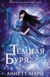 Темная буря