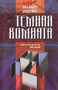Темная комната