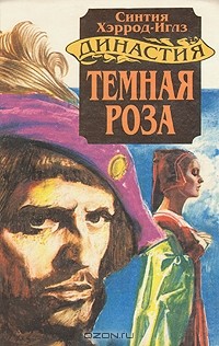 Темная роза