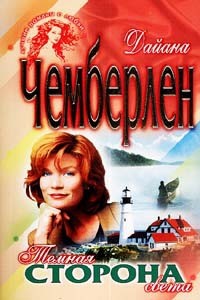 Тёмная сторона  света
