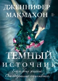 Темный источник