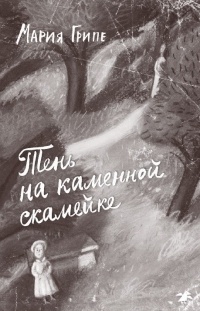 Тень на каменной скамейке