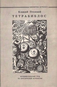 Тетрабиблос