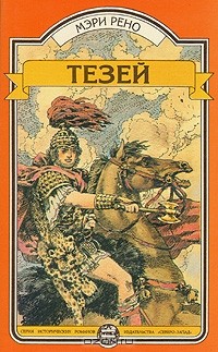 Тезей