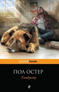 Тимбукту