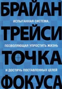 Точка фокуса