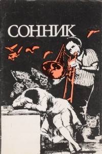 Толкование снов