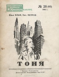 Тоня