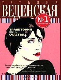 Траектория птицы счастья