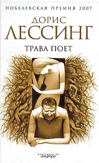 Трава поет