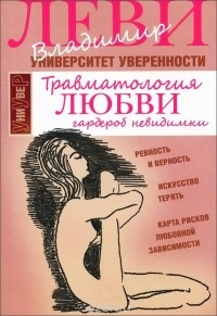 Травматология любви