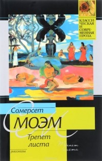 Трепет листа