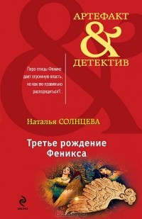 Третье рождение Феникса
