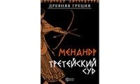 Третейский суд