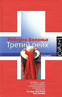 Третий рейх