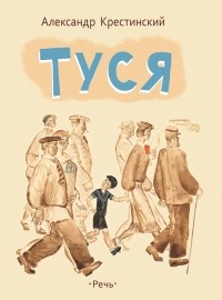 Туся