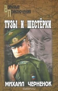 Тузы и шестерки