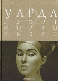 Уарда