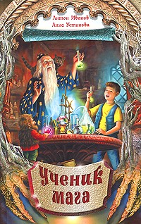Ученик мага