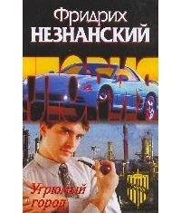 Угрюмый город