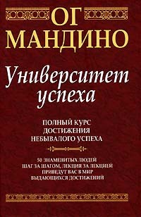 Университет успеха
